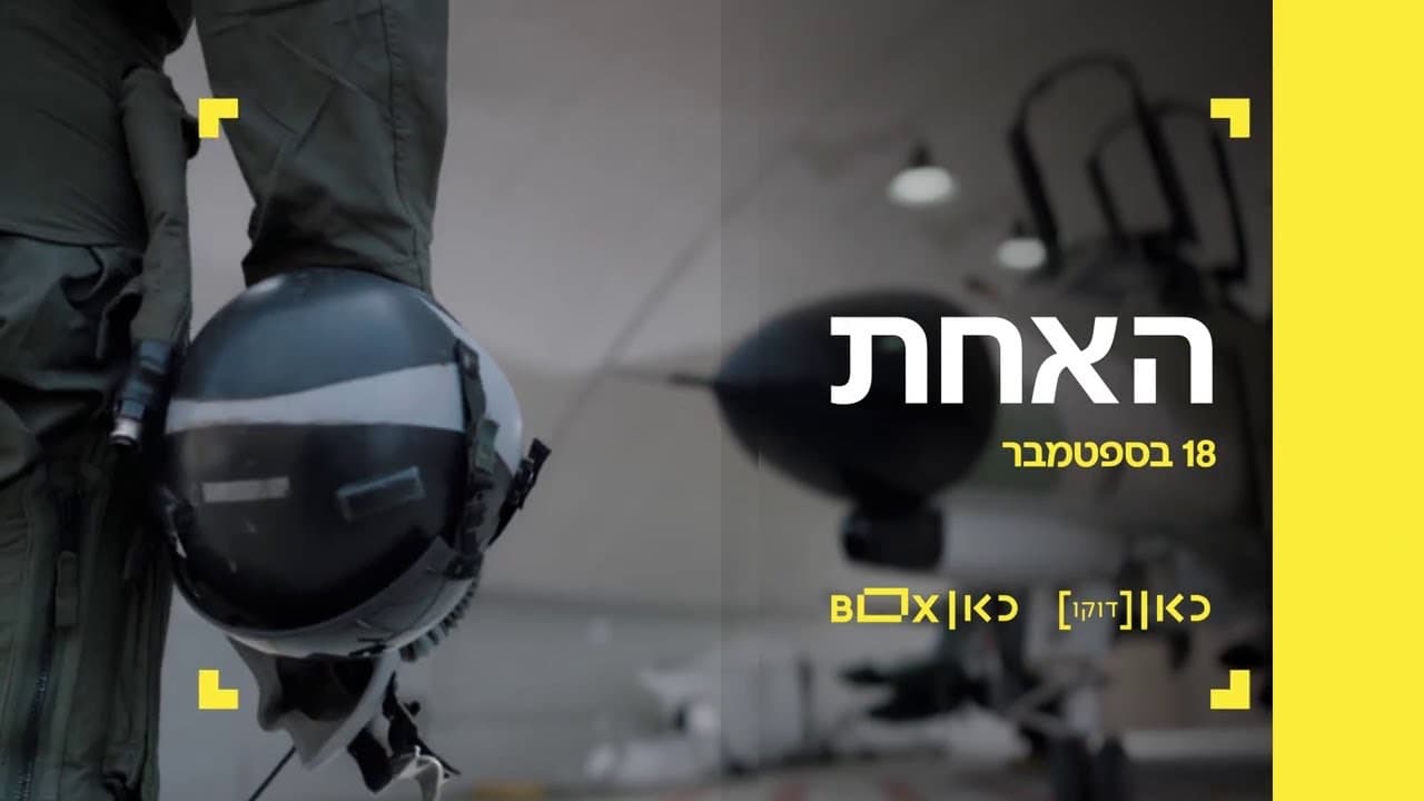 A fighter pilot holds a flight helmet before an F-4 Phantom, from the promotional art for the documentary The One.